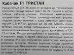 Кабачок Тристан F1 5 шт (Германия) СМКАБ-20