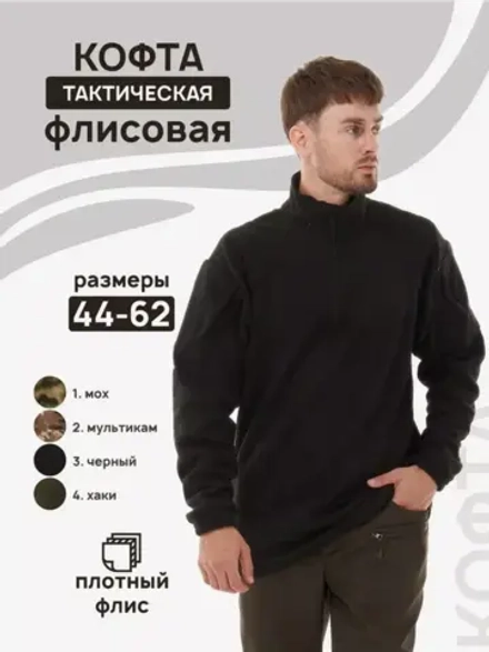 Толстовка тактическая флисовая плотная черная (Цена договорная)