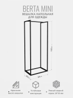 Вешалка напольная для одежды Berta mini