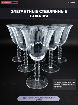 Набор бокалов на ножке 400 мл. 6 шт.