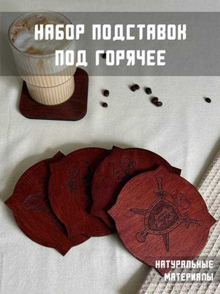 Набор подставок под горячее Варкрафт / WarCraft темный