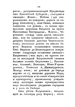Письма о Восточной Сибири | Мартос Алексей Иванович