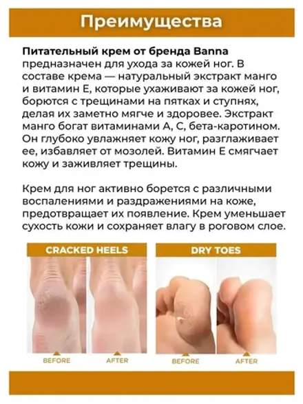 Крем для ног смягчающий с манго из Таиланда