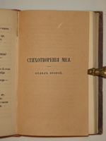 "Конволют из первого сборника стихов и единственного отдельного издания перевода " Слова о полку Игореве " Лев Мей. 1857г.