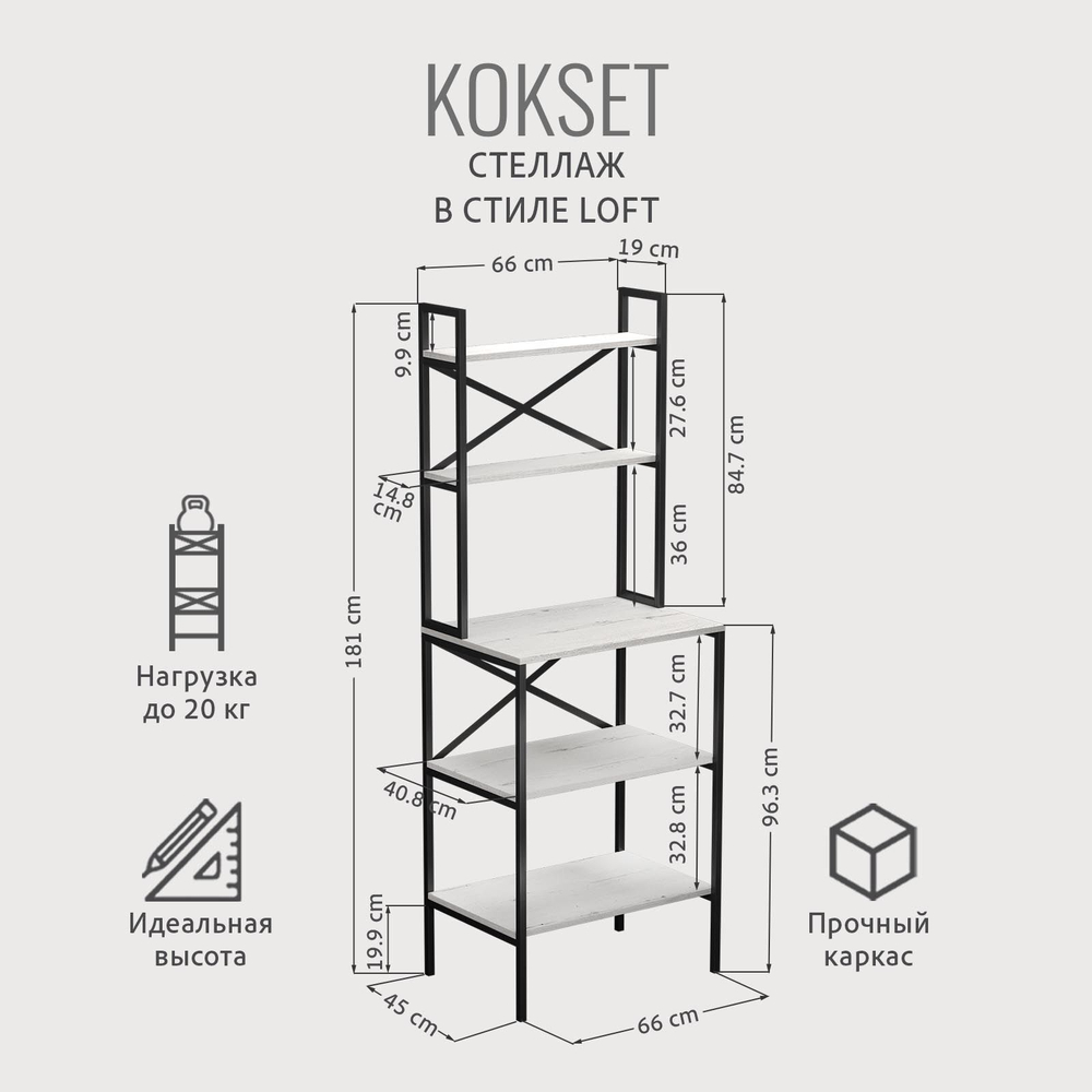 Стеллаж KOKSET loft,высокий напольный металлический с 5 деревянными полками из ЛДСП, шкаф стеллаж, 66х45х181 см, ГРОСТАТ