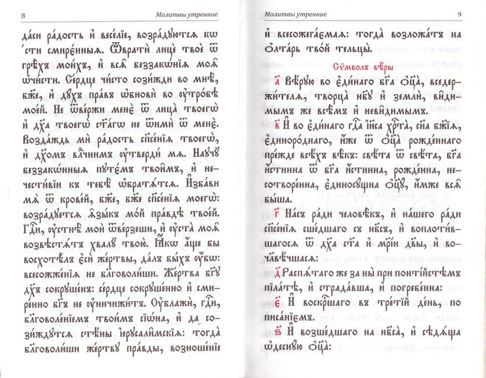 Молитвослов и  Псалтирь на церковно-славянском языке (кожа, золотой обрез)