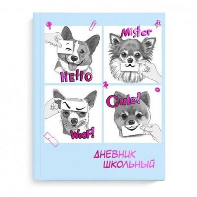 Дневник школьный (1-11) 48л. "Щенки" тв.переплет (Феникс+)