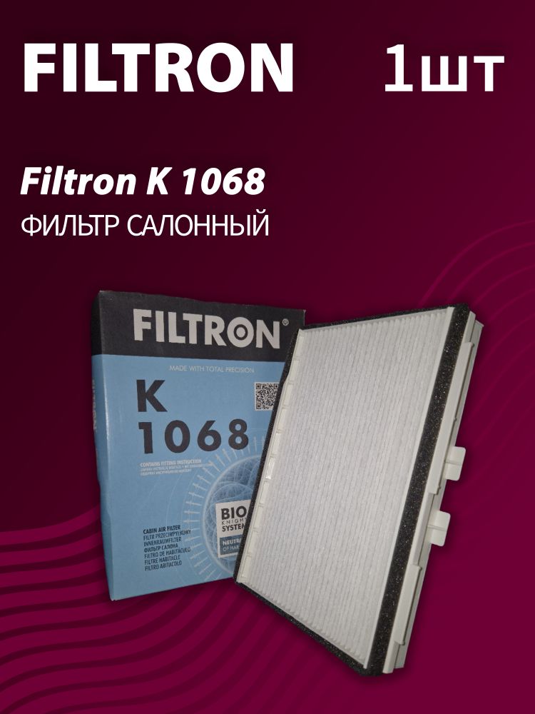 Фильтр салонный Filtron K1068 - 1 шт.