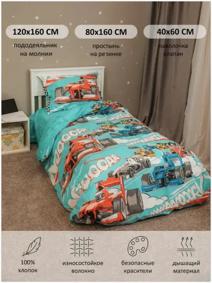 Комплект постельного белья BambinoMio Формула 1 поплин 80х160 120х160 40х60