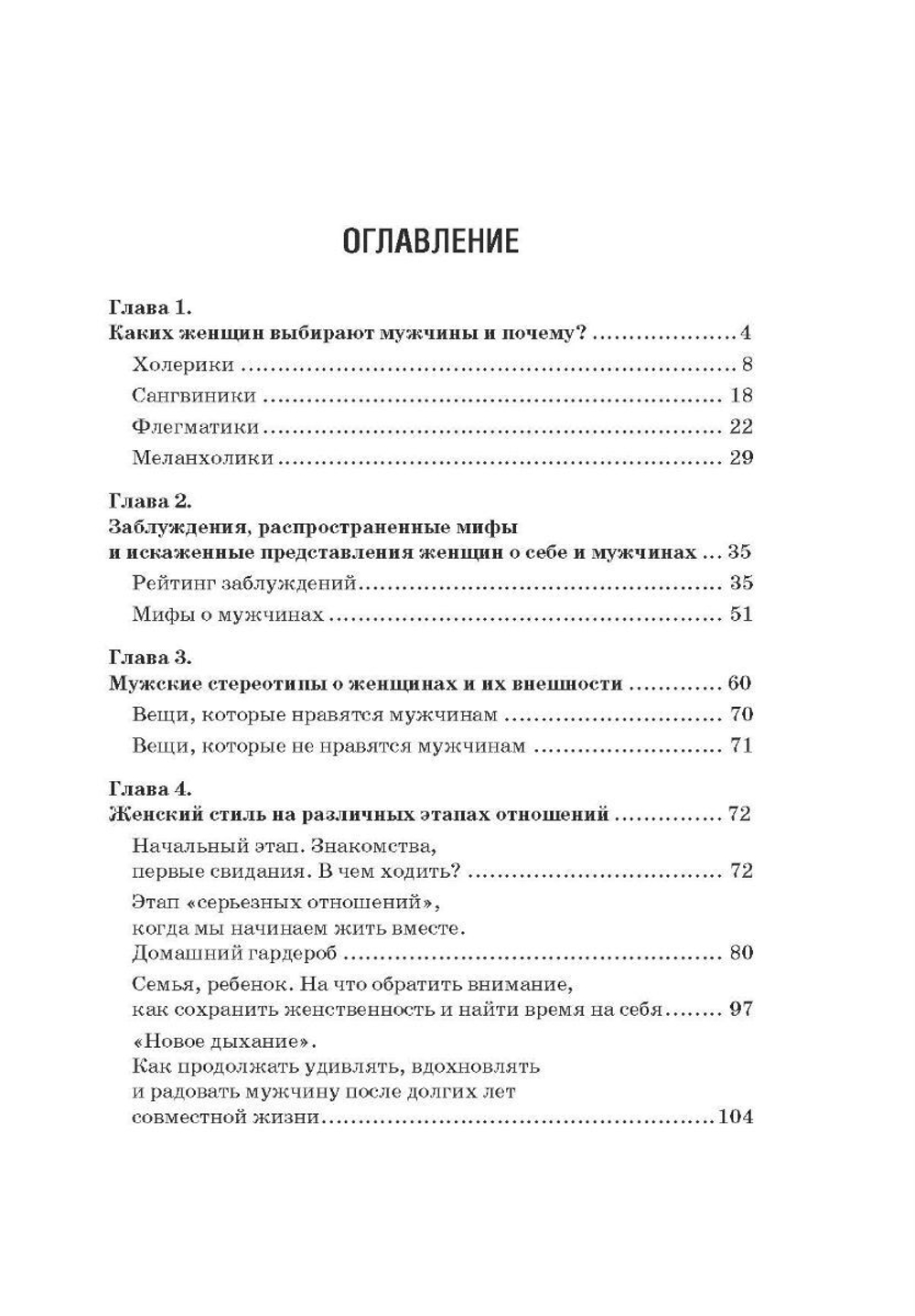 Женский стиль. Как одеваться, чтобы нравиться мужчинам