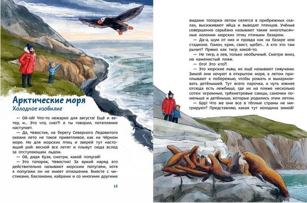 Океаны и моря. Чевостик (мягкая обложка)