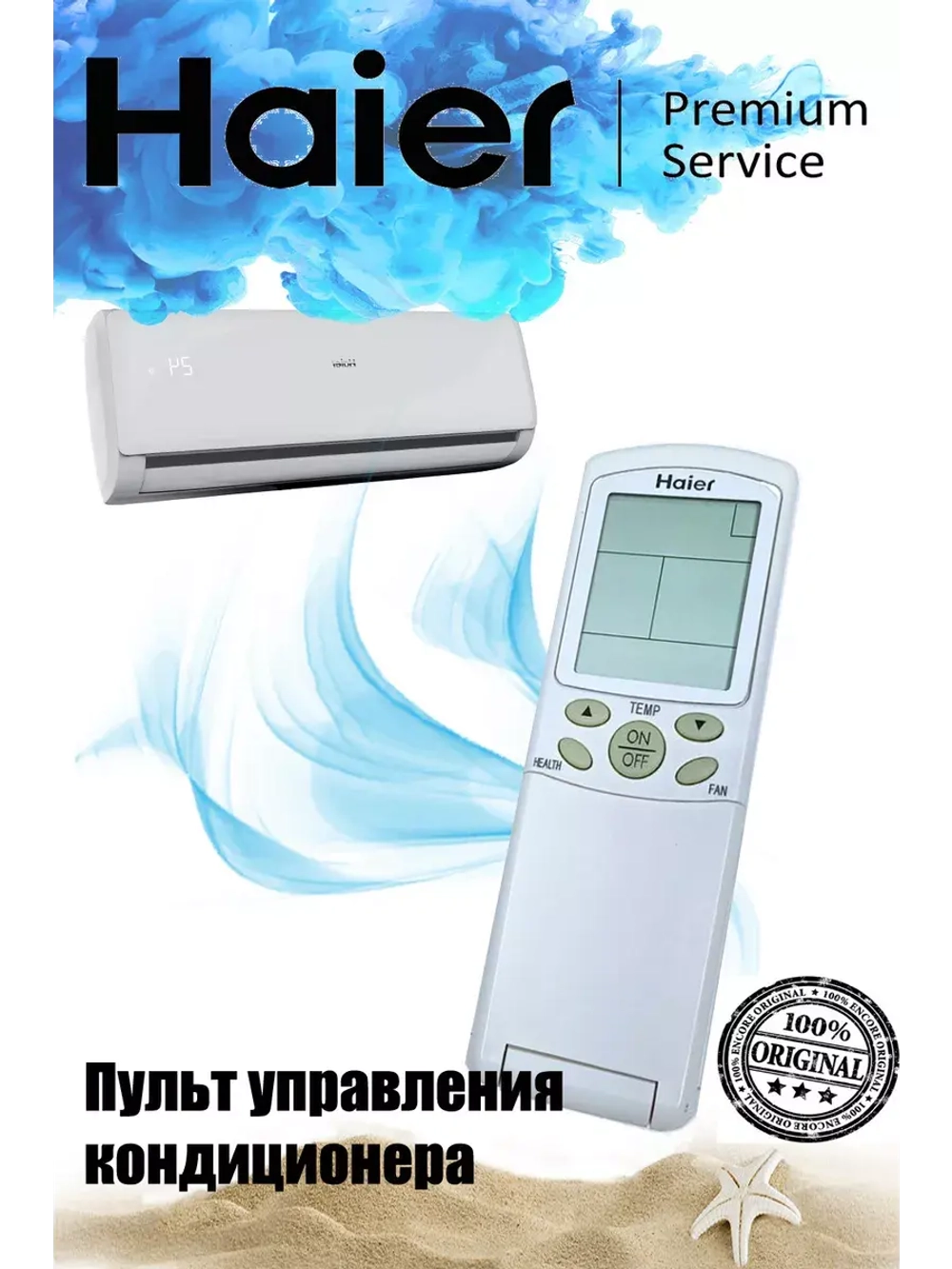 Пульт управления для кондиционера Haier 0010452300