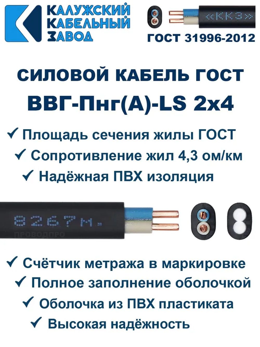 Кабель ВВГ-Пнг(А)-LS 2х4,0 ГОСТ, 15 метров, Калужский кабельный завод