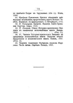Книга пророка Захарии. Выпуск 1 | Д. Рождественский