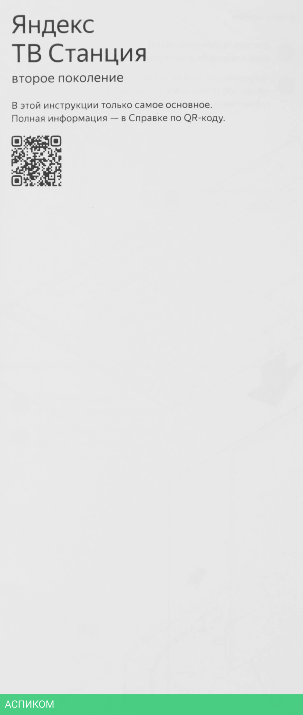 Телевизор LED Yandex 43" ТВ Станция