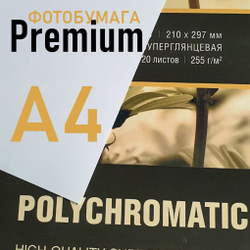 Premium фотобумага А4 СУПЕРГЛЯНЦЕВАЯ 20 л, 255 г/м2 Polychromatic для струйной печати фото