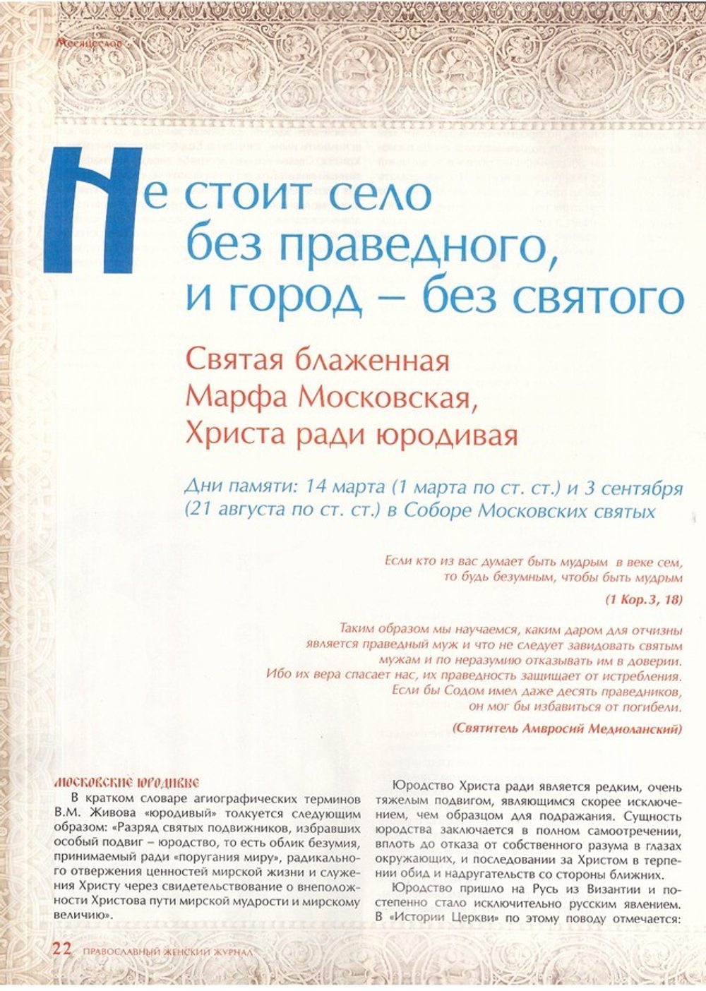 Журнал "Славянка" №2 март-апрель 2023 г.
