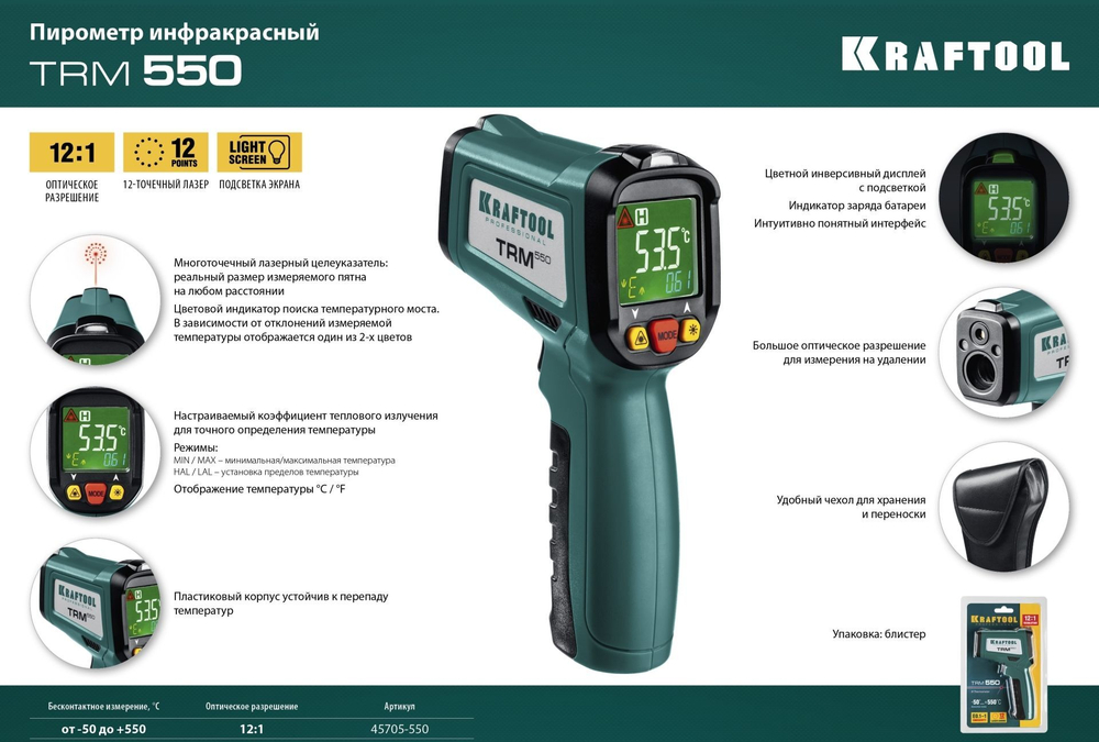 Пирометр инфракрасный KRAFTOOL, -50 С +550 С
