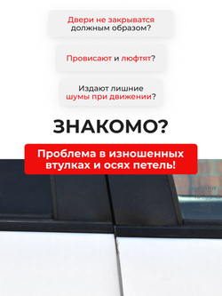 Ремкомплект (втулки) петель передних дверей Toyota Probox/Succeed (I) [Кузов: XP50, XP160, NCP50V, NCP51V, NCP55V, NCP52V, NLP51V, NCP58G, NCP59G, NCP165V, NCP160V, NSP160V, NHP160V] (1 петля, RPD11-1) 2002-2024