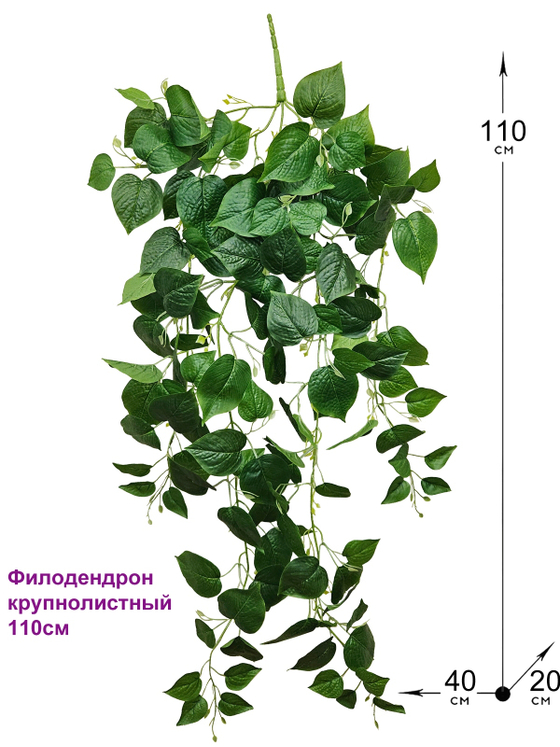 Искусственный Филодендрон крупнолистный 110см