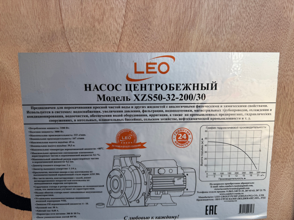 Насос LEO XZS50-32-200/30