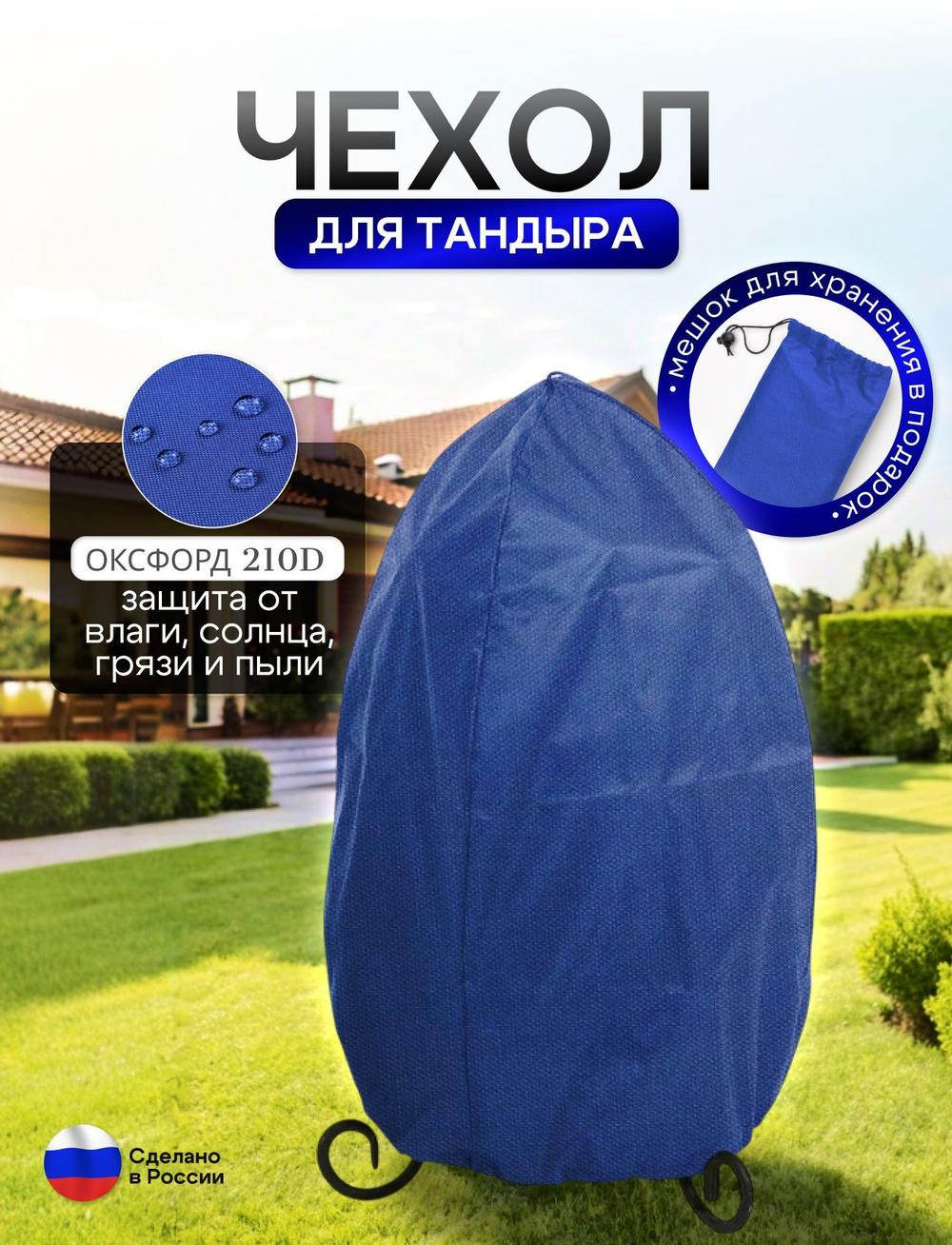 Чехол на тандыр диаметром 65 см (120 см высота, 65 см ширина) мох
