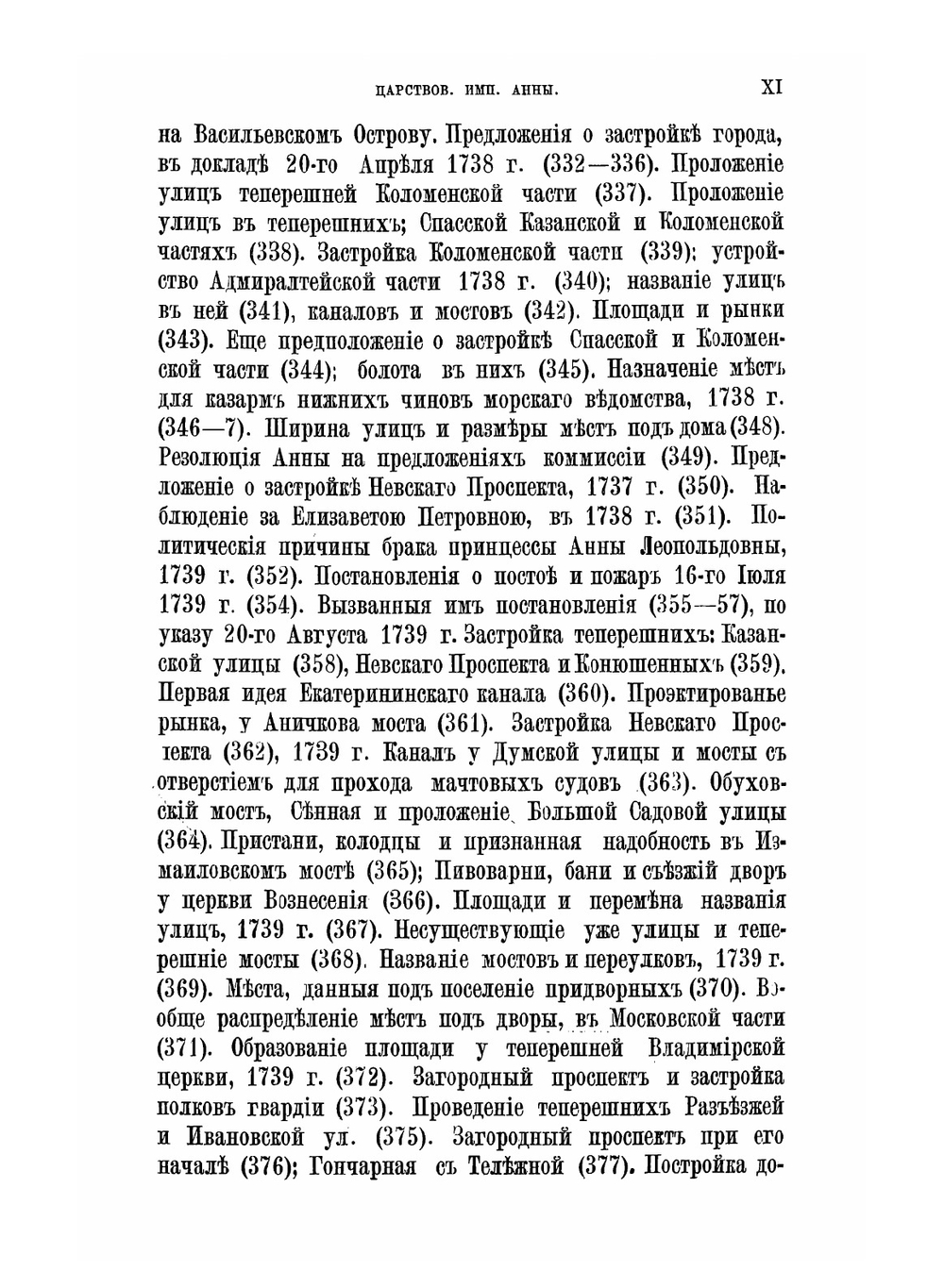 История Санкт-Петербурга с основания города. Часть 1 | П. Н. Петров