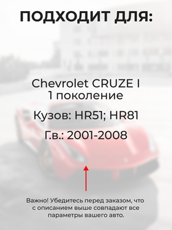 Ремкомплект ограничителей дверей Chevrolet CRUZE (I) HR51; HR81 (2 двери, тип 9) 2001-2008