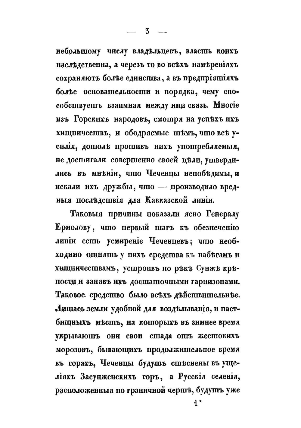 Подвиги русских на Кавказе. От принятия генерала Ермоловым главного начальства над Кавказским краем до начала последней Персидских действиях войны | Зубов Платон Павлович