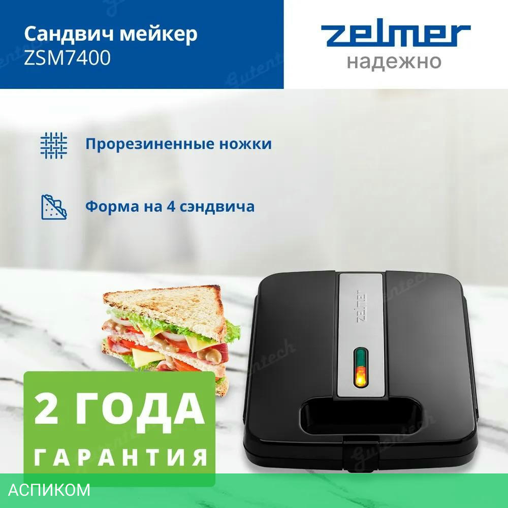 Сэндвичница Zelmer ZSM7400 (71404441P)