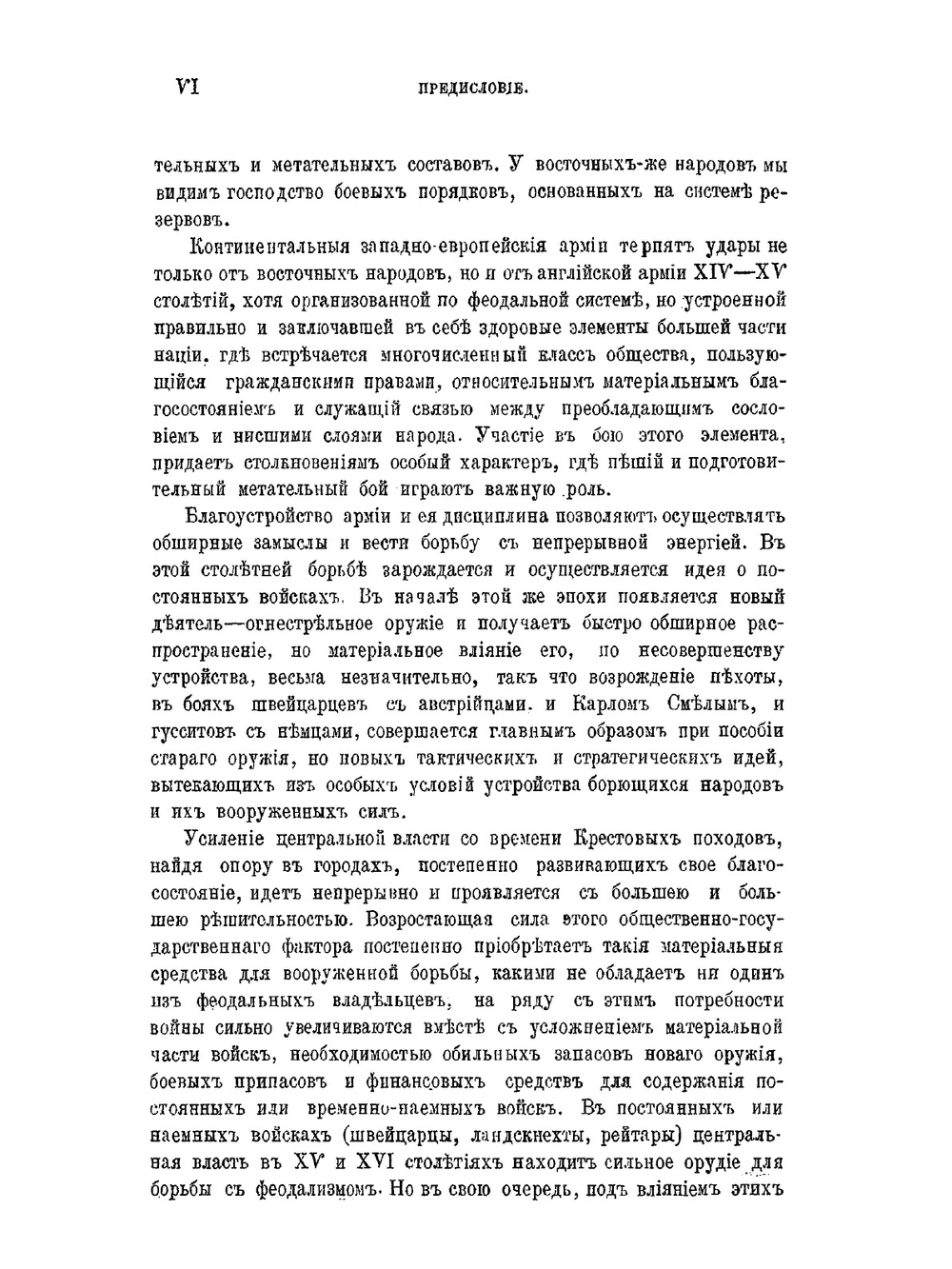 История военного искусства в Средние века (V-XVI столетия). Часть 1 | А. К. Пузыревский