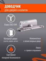 Доводчик дверной НОРА-М 4S серебро до 120кг