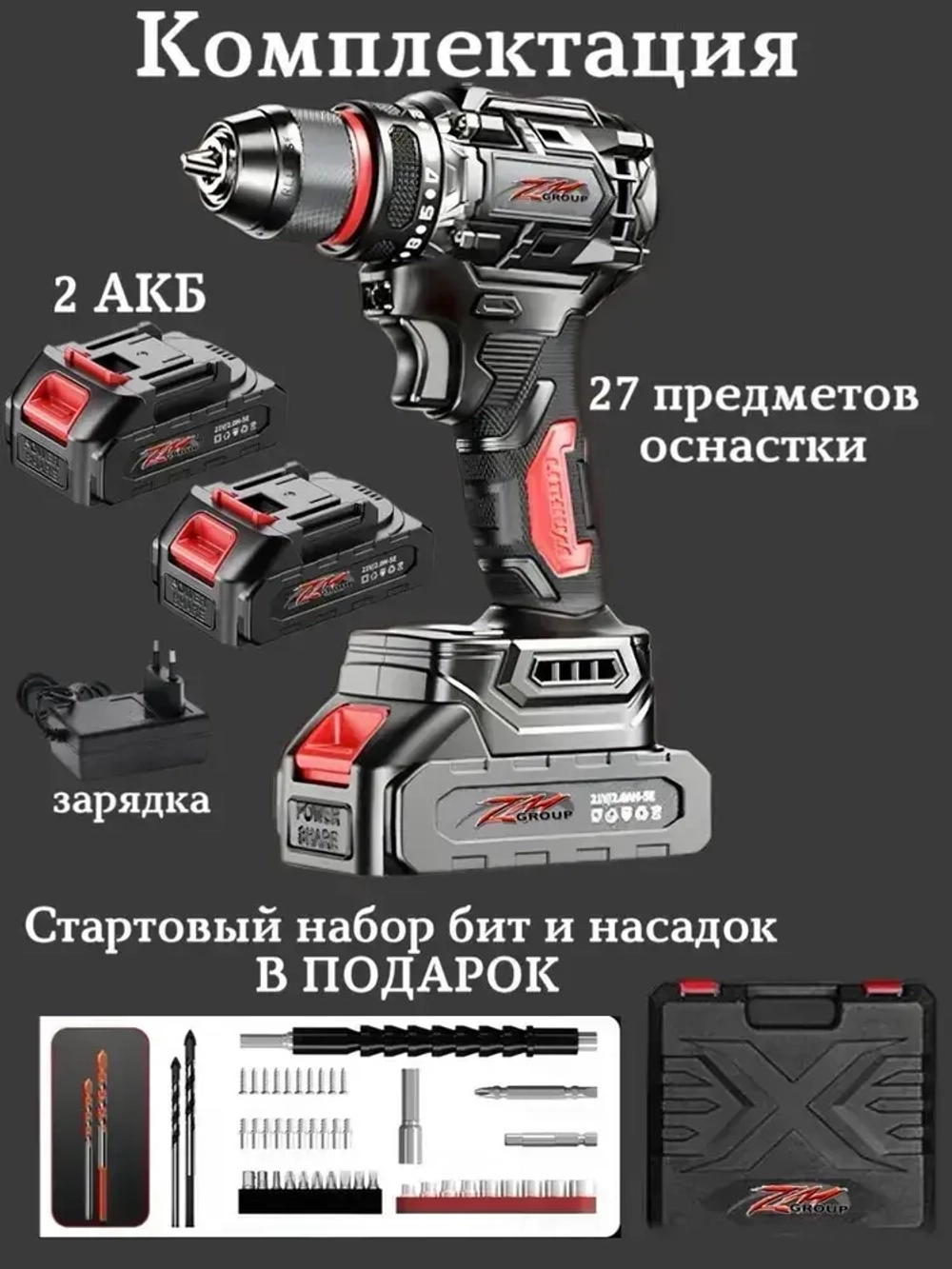 Шуруповерт аккумуляторный бесщеточный 21V, 50 Н/м, 2 аккумулятора по 2000 mAh, кейс, 27 предметов оснастки