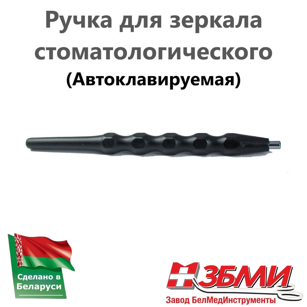 Ручка к зеркалу из пластика 1900 ЮП (Разных цветов) (Автоклавируемые)