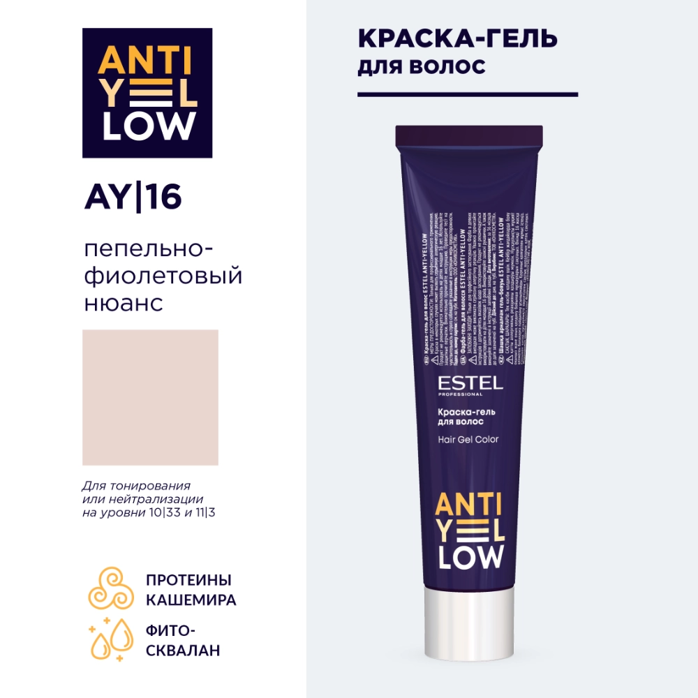 AY/16 краска-гель для волос, пепельно-фиолетовый нюанс 60 мл