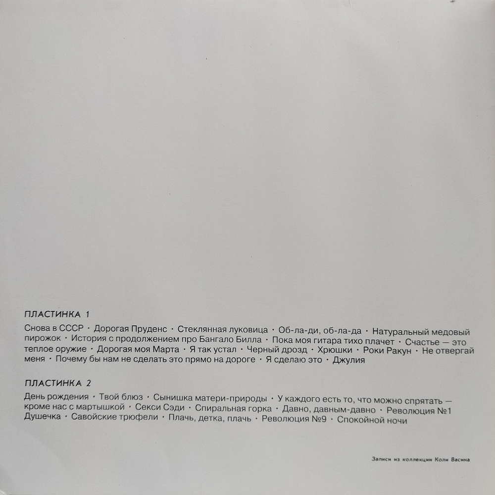 The Beatles / Битлз (2LP)