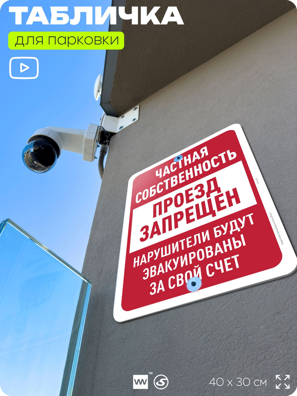 Табличка для парковки "Частная собственность, проезд запрещен", для дома, офиса, организаций, 40х30 см, Silver Plane x Айдентика Технолоджи