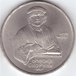1 рубль 1990 года 500 лет со дня рождения Ф. Скорины XF-AU