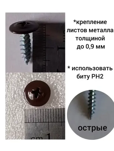Саморез 4.2 x 16 мм 250 шт. 0.35 кг.