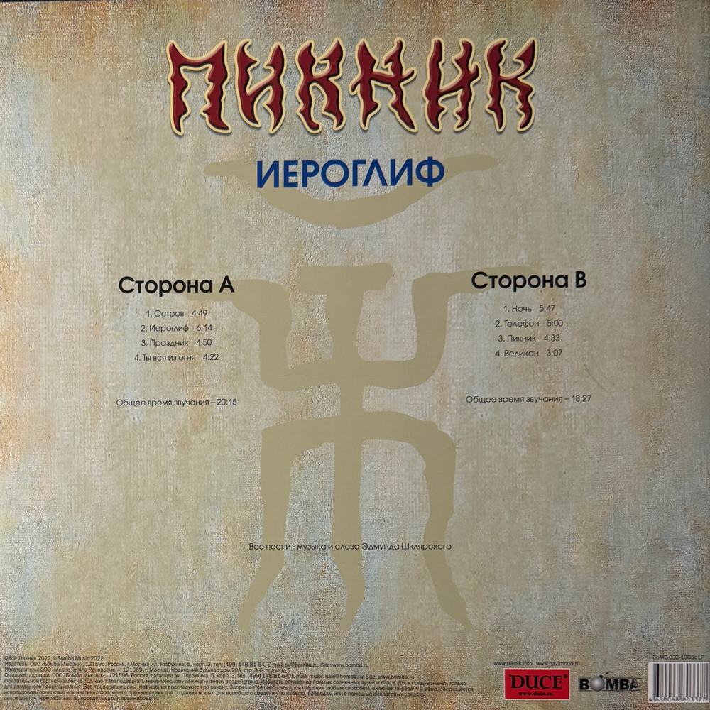Пикник ‎– Иероглиф (Россия 2023г.) Gold