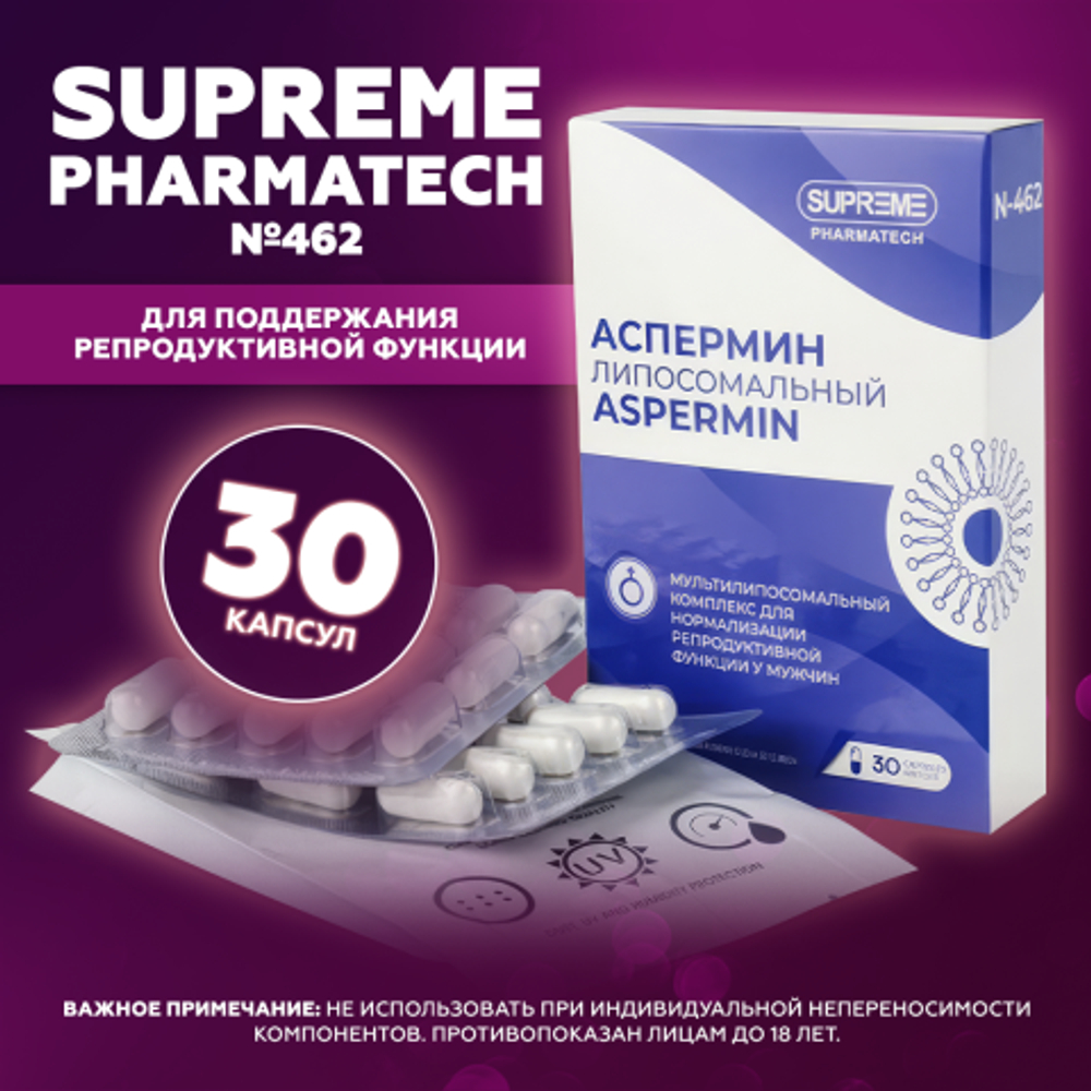 Аспермин капсулы SUPREME PHARMATECH N462 30 шт.