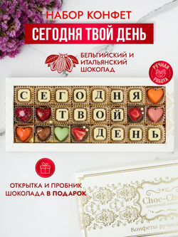 Конфеты шоколадные коробка набор подарочный ручной работы