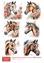 Трансфер переводной - декаль для свечей и гипса зверушки 017