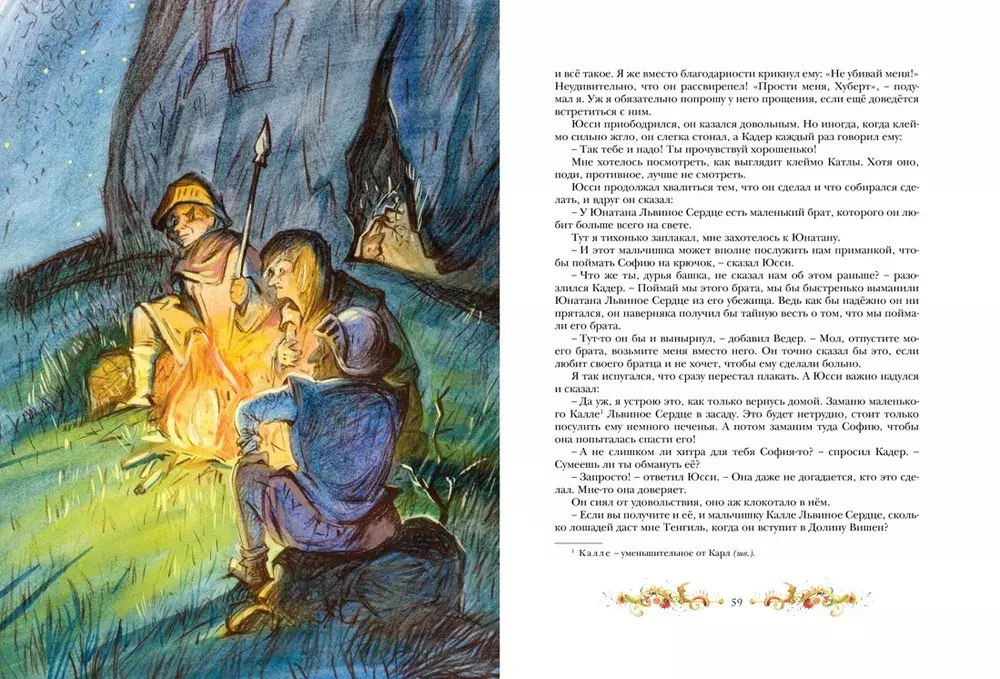 Братья Львиное Сердце