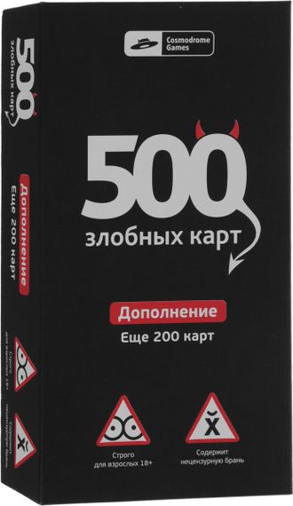 500 Злобных карт. Дополнение. Набор Чёрный
