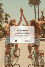 Открытка "Напоминание. Стремясь к мечте, наслаждайся дорогой" 105х156 (АртДизайн)