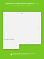 Матовый натяжной потолок 6.3 м2