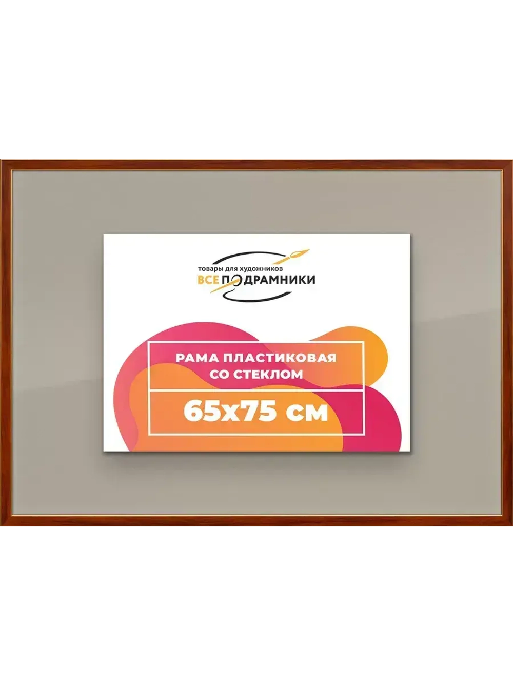 Рамка 65x75 для постера и фотографий