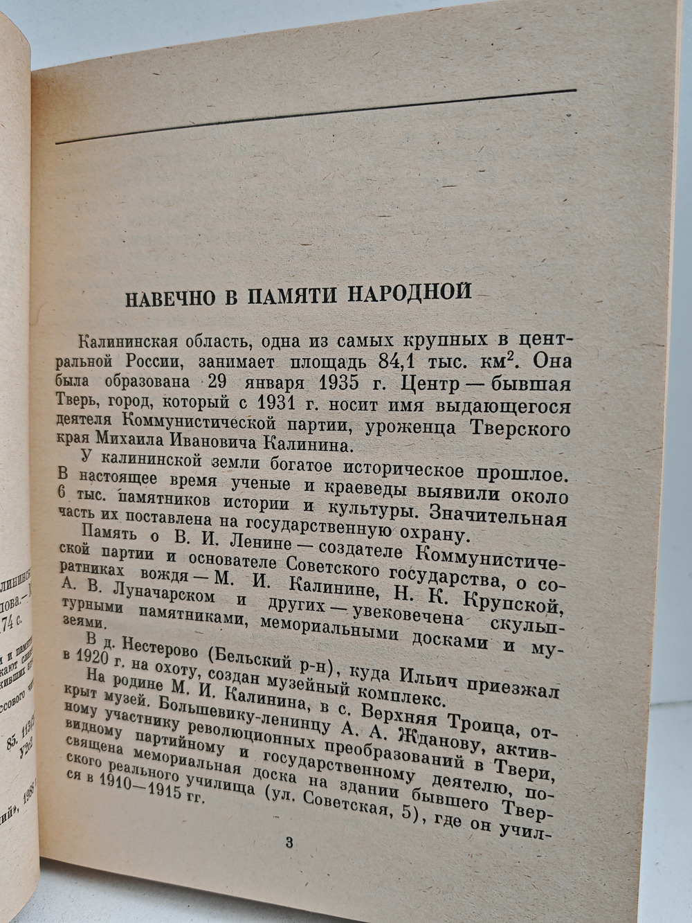 Памятники истории и культуры Калининской области: Путеводитель
