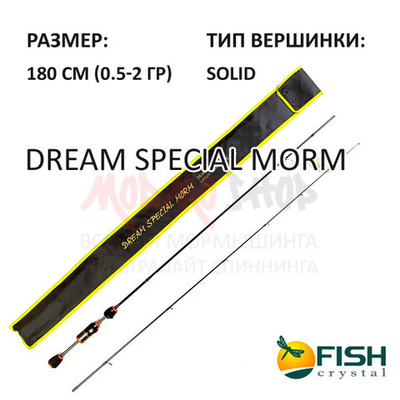 Спиннинг Dream Special Morm -S 0,5-2 гр 180 см от Fish Crystal